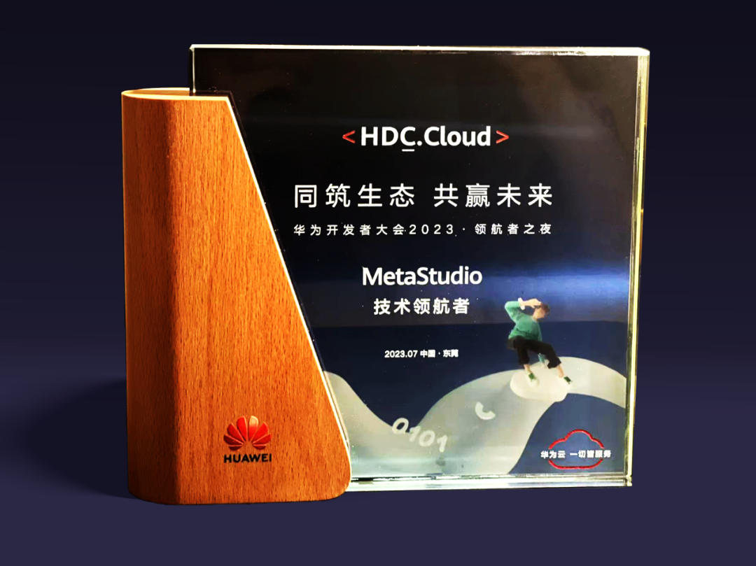 问鼎娱乐app虚构动点受邀参与华为开发者大会 入选“MetaStudio技术领航者”