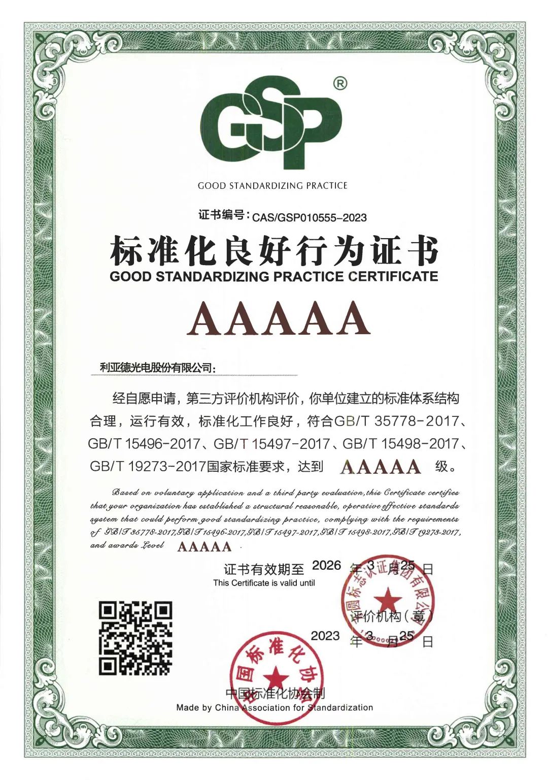 行业首家 | 问鼎娱乐app获评“尺度化优良行为”AAAAA级企业