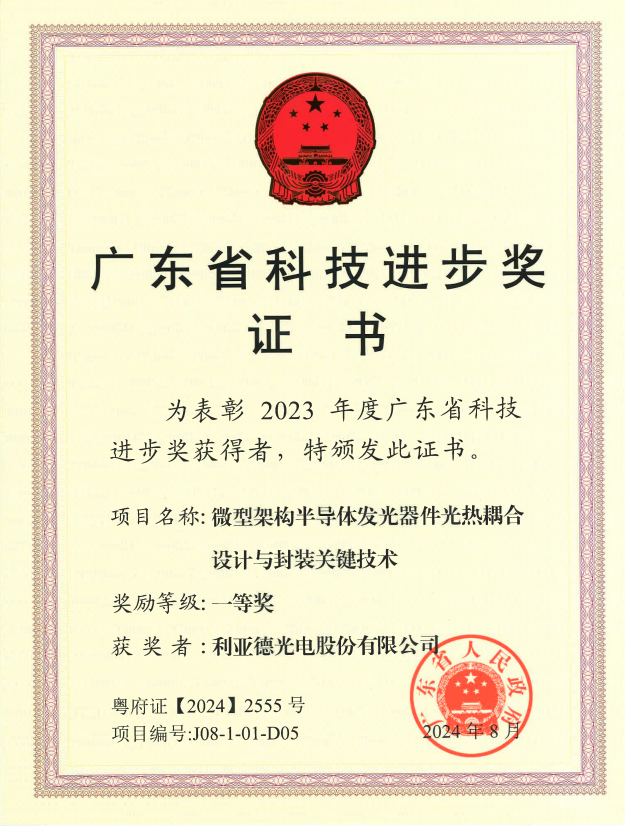 问鼎娱乐app斩获广东省科技进取一等奖