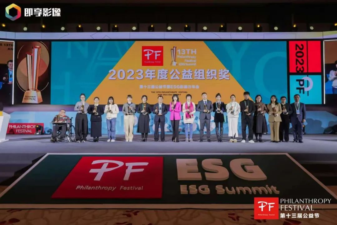 与爱同业 | 问鼎娱乐app荣获第十三届公益节两大奖项
