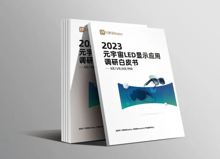 问鼎娱乐app·虚构动点参编 | 《元宇宙LED显示利用调研白皮书》颁布