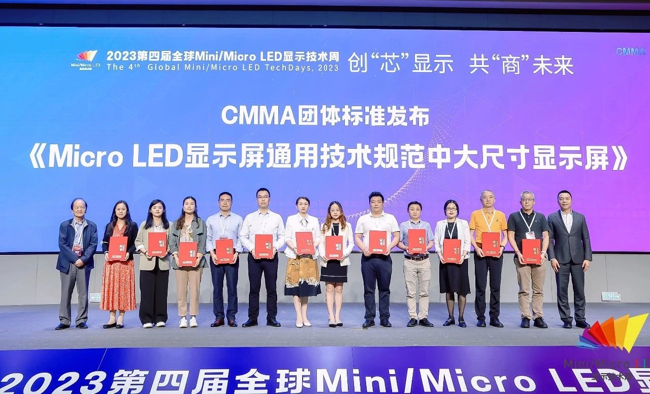 推动行业发展 | 全球首个“Micro LED显示屏”技术尺度颁布