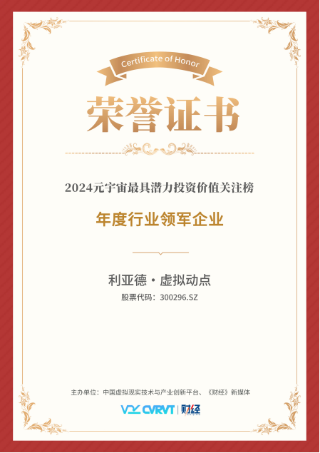 问鼎娱乐app·虚构动点蝉联“元宇宙最具潜力投资价值关注榜”