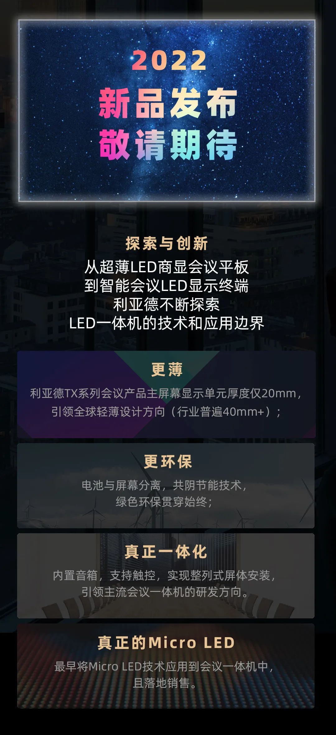问鼎娱乐app Leyard LED一体机的前世今生