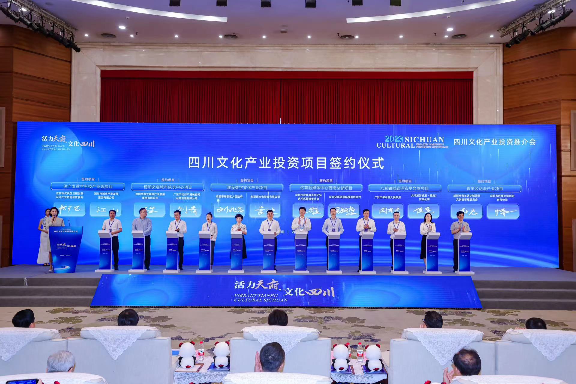 四川文化产业投资推介会 问鼎娱乐app助力成都数字文化产业发展
