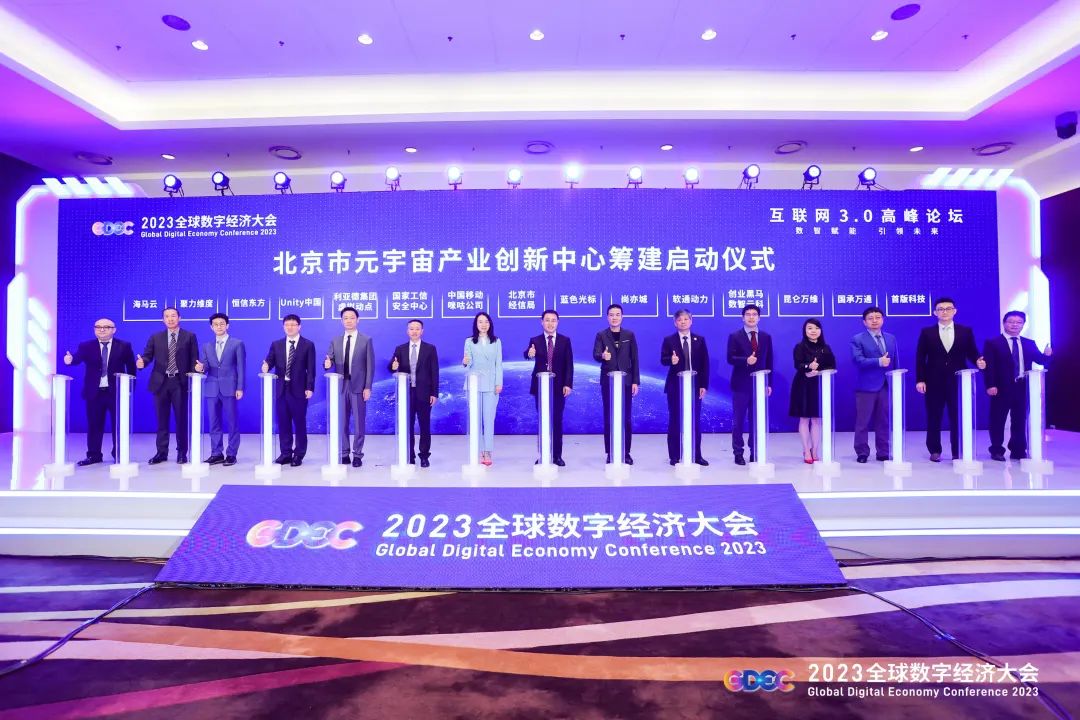 问鼎娱乐app虚构动点参与北京市元宇宙产业创新中心