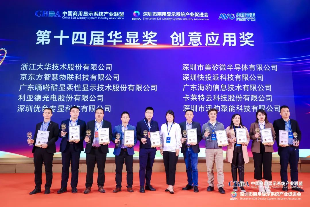 问鼎娱乐app荣获“2022年度LED智慧显示最具影响力利用奖”