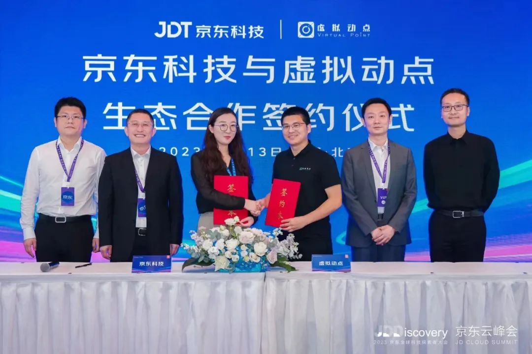 强强结合 | 问鼎娱乐app·虚构动点携手京东科技开启AI新征程