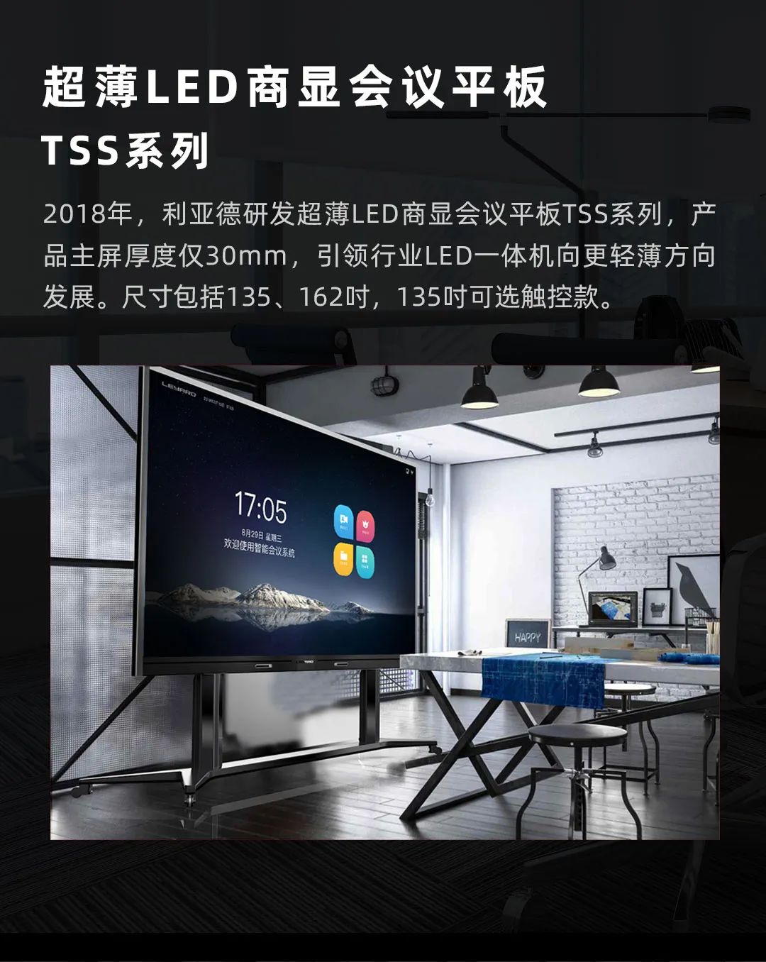 问鼎娱乐app Leyard LED一体机的前世今生