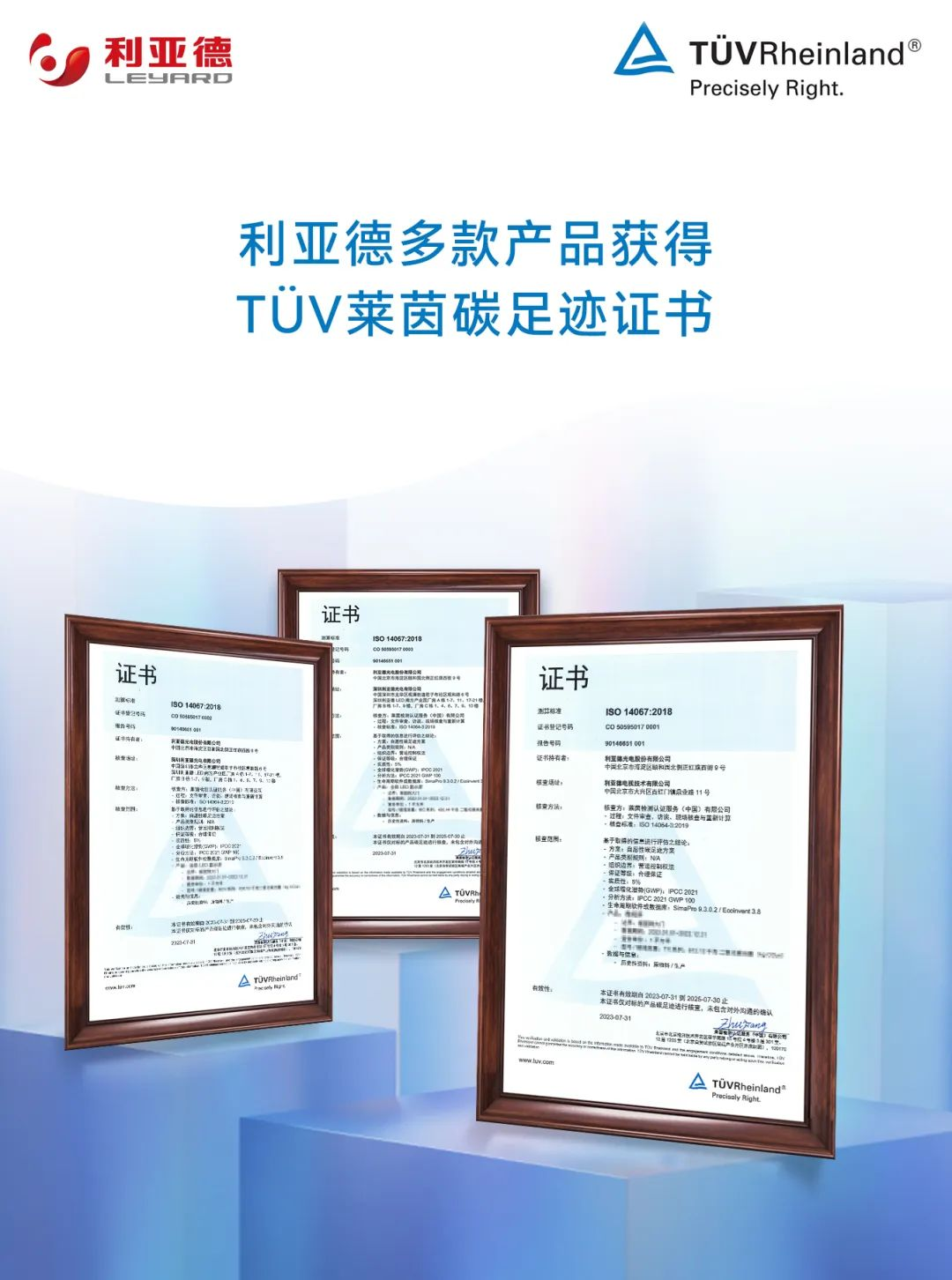 共创可持续将来 | 问鼎娱乐app荣获T?V莱茵产品碳足迹核查证书