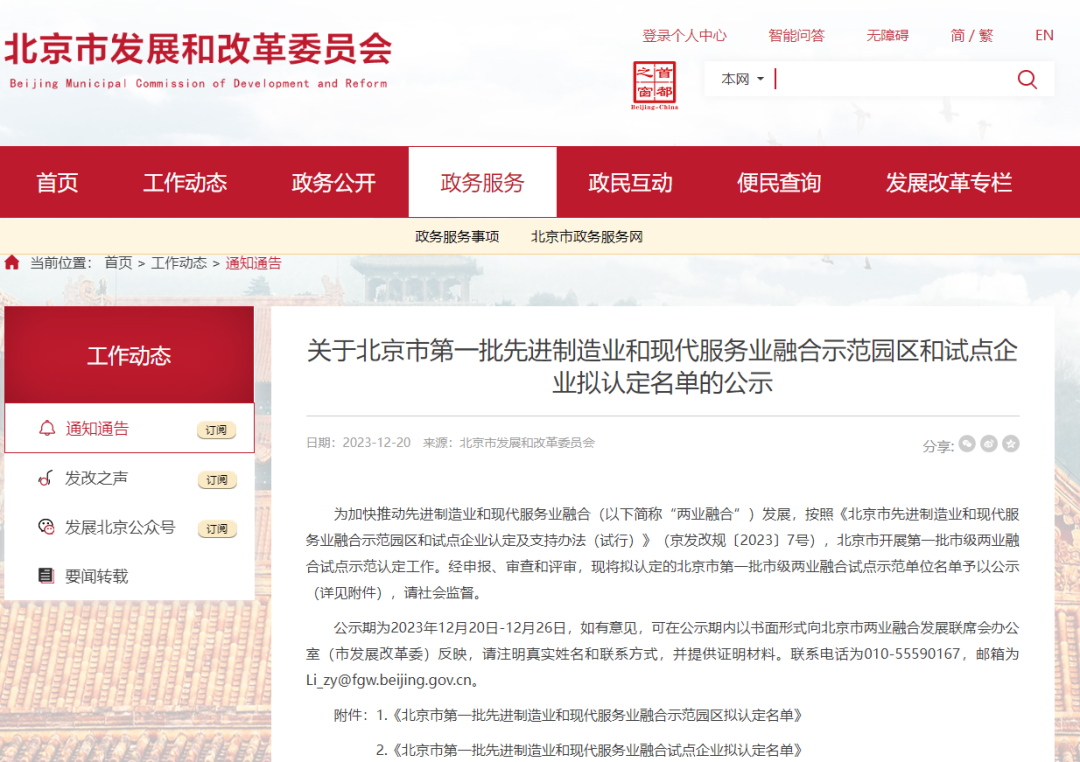 领跑型 | 问鼎娱乐app入选北京第一批先进造作业和现代服务业融合试点企业名单