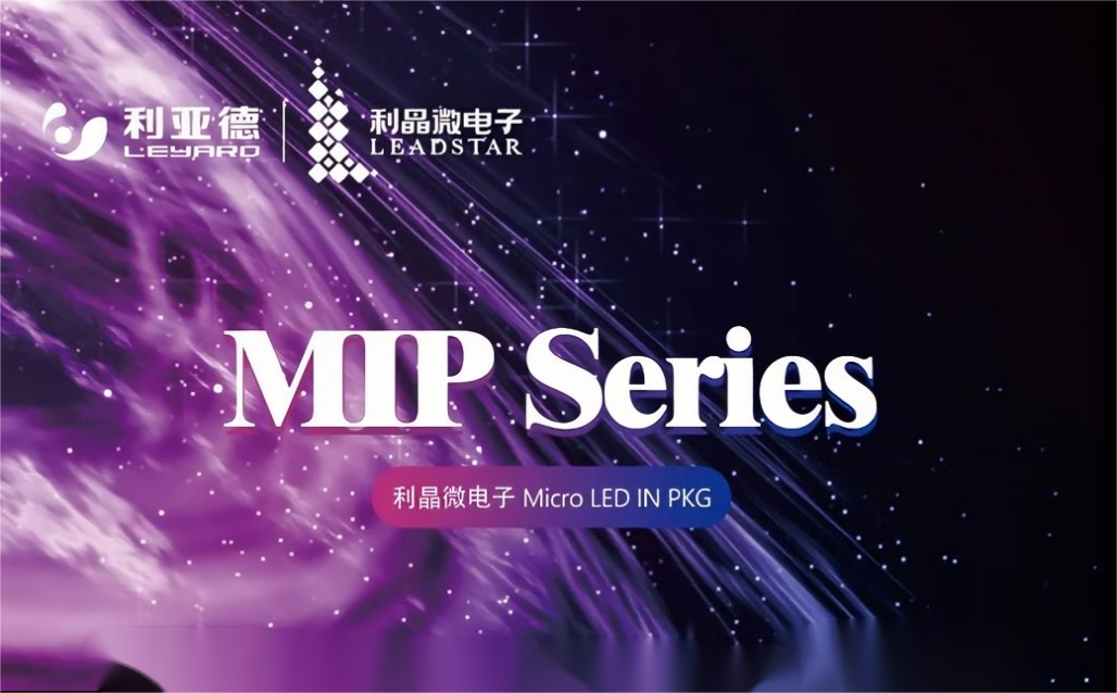 一图读懂问鼎娱乐app·利晶MIP新品系列