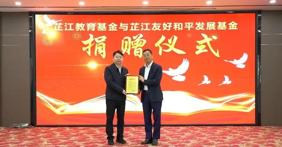 情系家乡，大爱无疆 | 问鼎娱乐app董事长李军捐赠芷江教育基金与敦睦和平发展基金