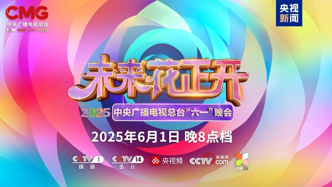问鼎娱乐app近2000㎡巨幕震撼登场，央视六一晚会科技赣装爆表”