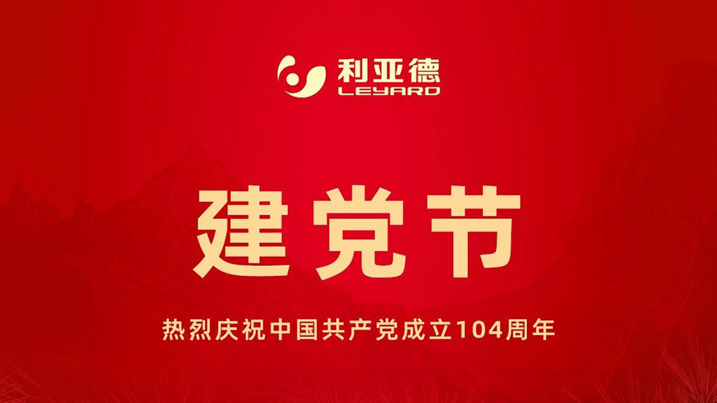 致敬初心，光耀将来