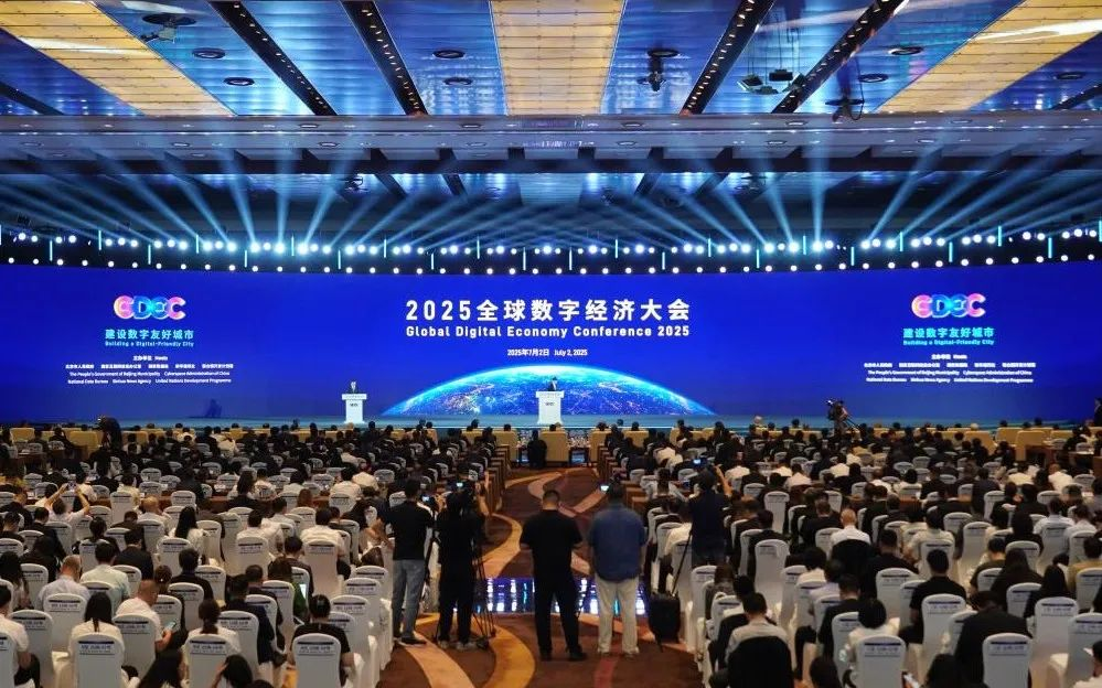 问鼎娱乐app闪灼2025全球数字经济大会，以当先科技赋能数字经济将来