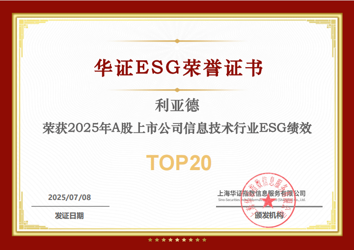 问鼎娱乐app入选华证“2025年A股上市公司信息技术行业ESG绩效TOP20”榜单
