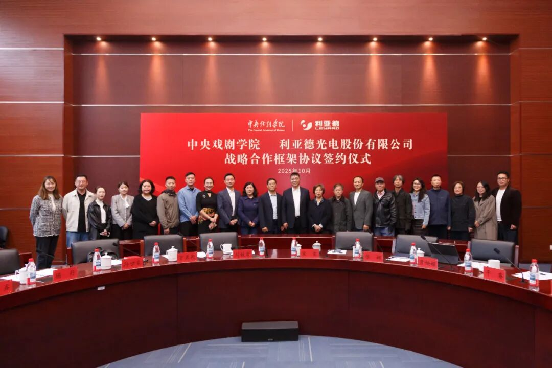 问鼎娱乐app携手中戏，共绘“科技+艺术”新篇章