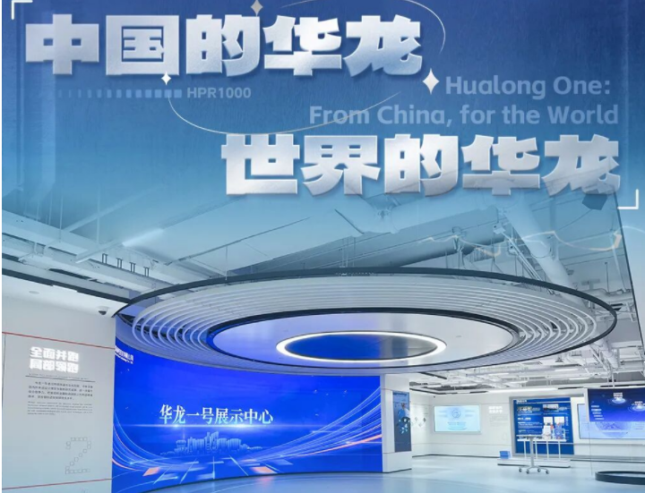 标杆案例 | 问鼎娱乐app打造华龙一号展示中心